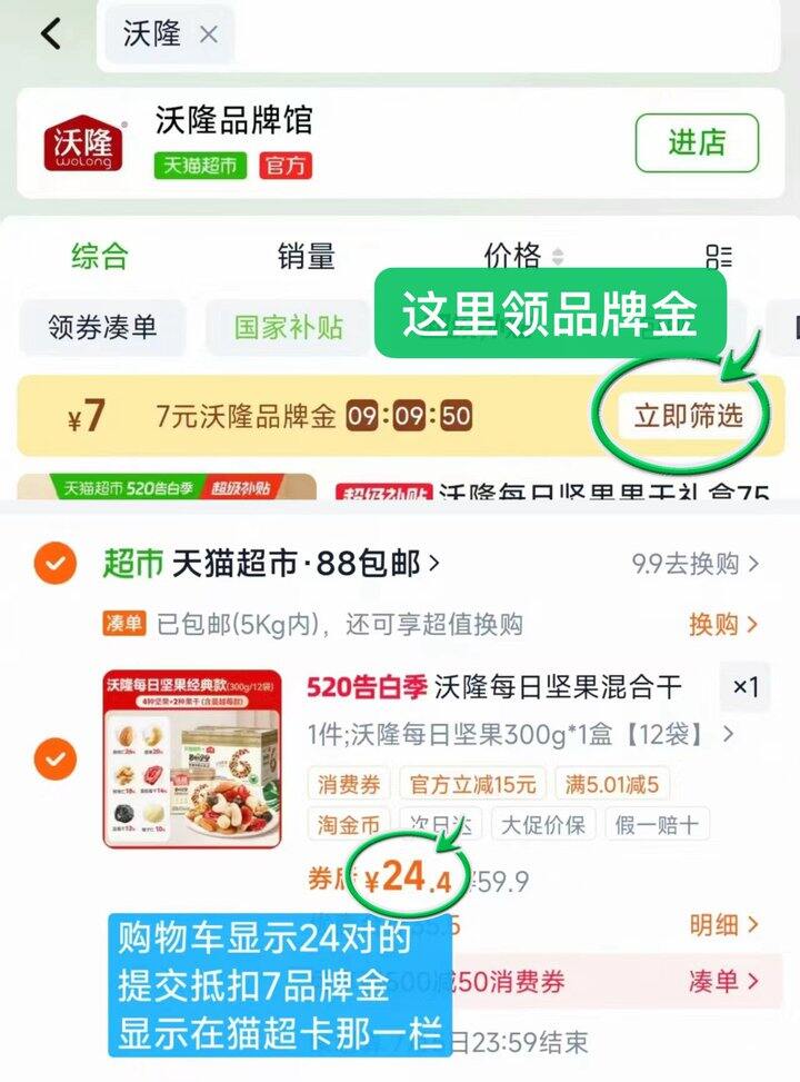 沃隆每日坚果混合果仁300g💰17.4元