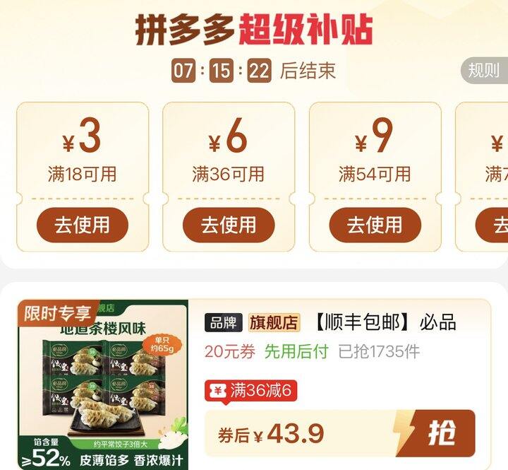 🍎必品阁饺皇王饺子🥟🈴10.9/件‼