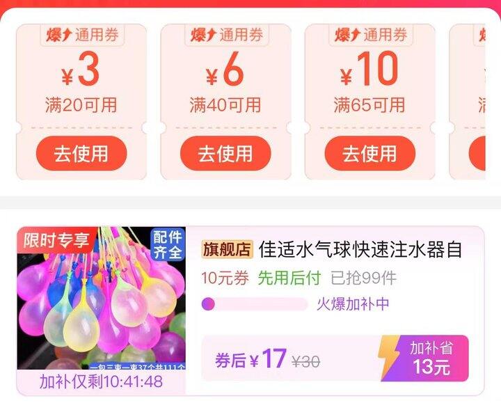 🍎佳适 注水气球💰17🉐约550个🈴0.03/个‼️