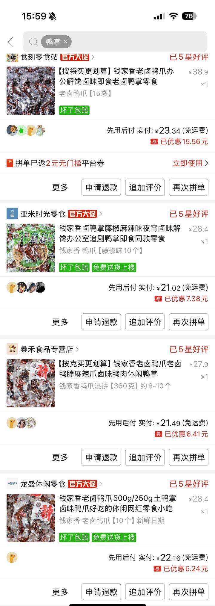 吃了50个鸭爪