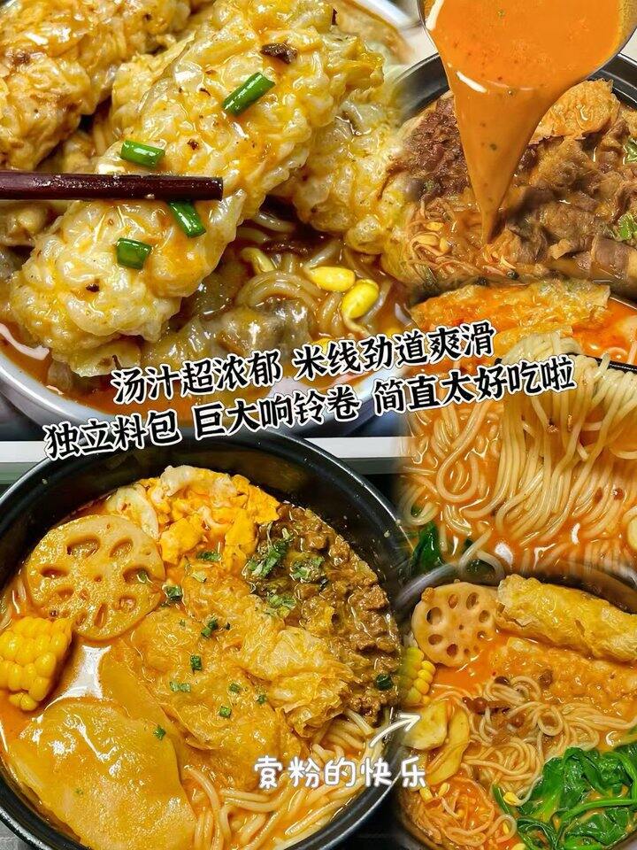 满小饱肥汁米线5袋+贈1袋💰6.6/袋！！