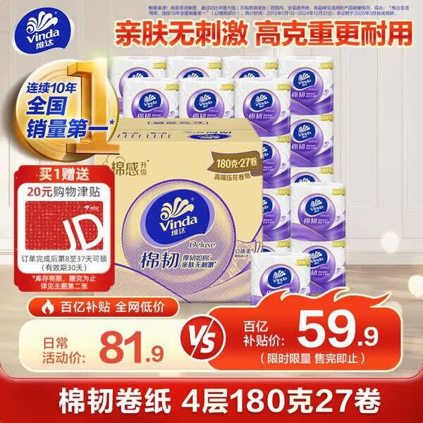 维达卷纸180g丨1.08/卷