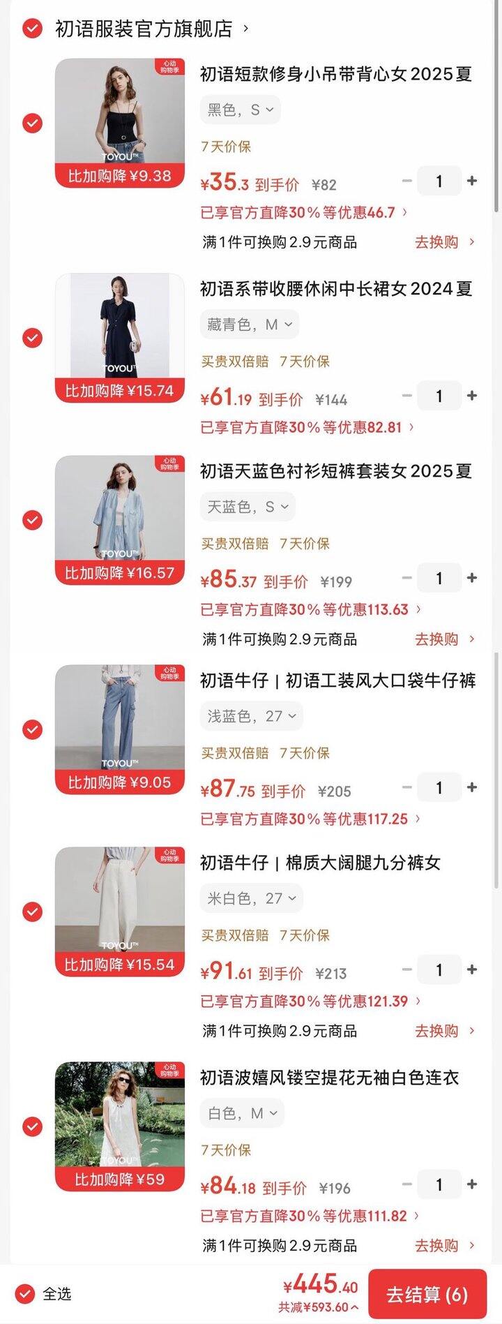 初语女装4.2折起‼️几十块买裙子买套装！比杂牌还便宜