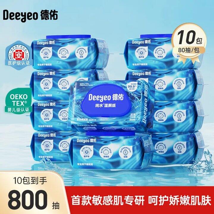 难得神价！6.8/包‼️德佑 EDI纯水湿厕纸 80抽，很好用！上个前20推荐，闭眼冲