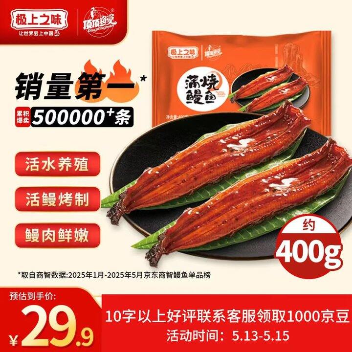 bug❗️速度！！折后💰5.9❗️顶顶鳗 日式蒲烧鳗鱼400g/袋共2条付💰15.9~16，