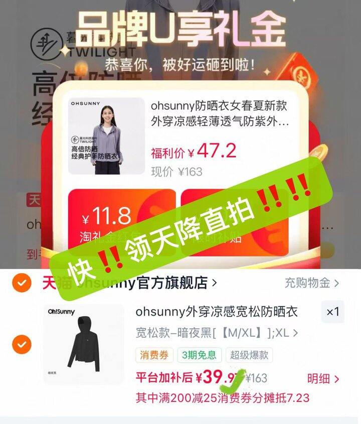 ohsunny  新款凉感防晒衣💰39