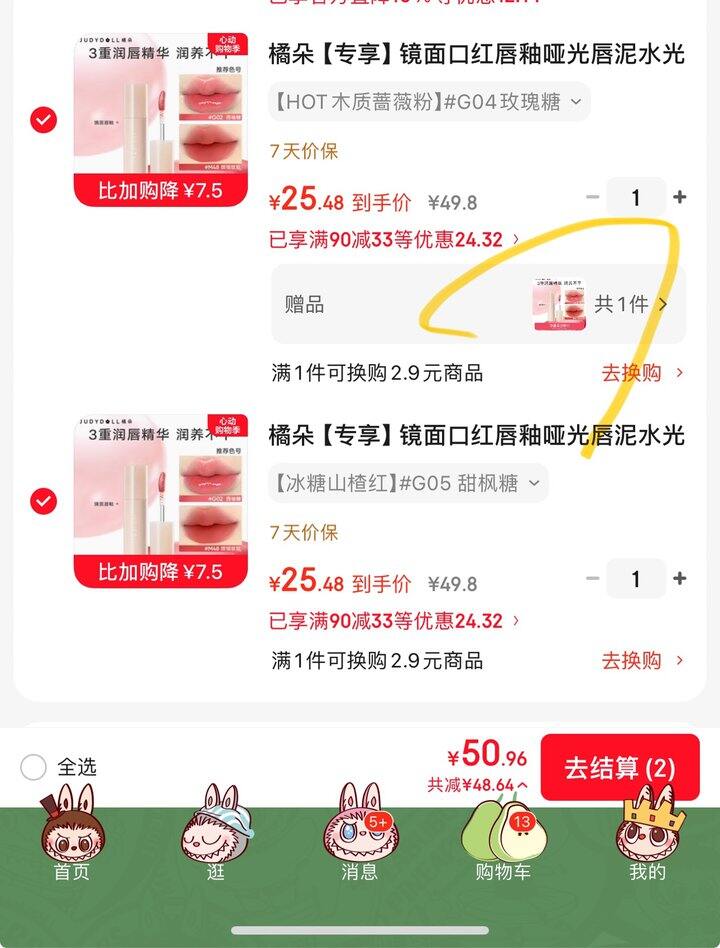 橘朵唇釉💄