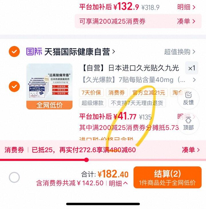 久光贴膏药丨0.99/贴