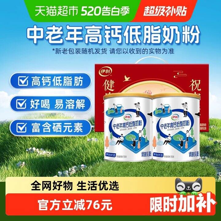 伊利高钙低脂奶粉💰20多冲冲冲！