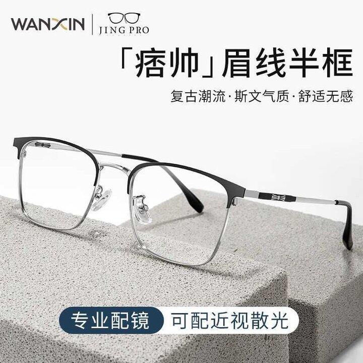 89.75亓！！万新 近视眼镜配制镜框+1.67超薄镜片！