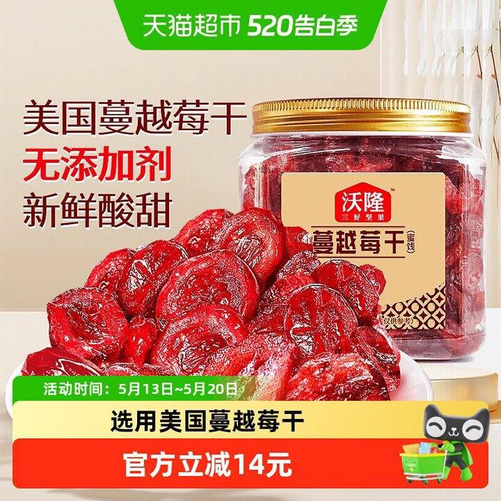 沃隆蔓越莓干