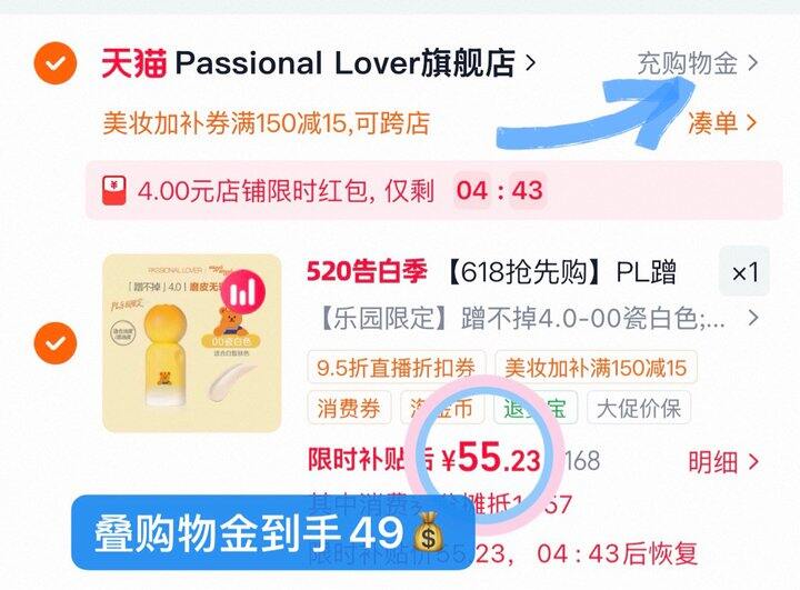 49💰PL蹭不掉粉底液30ml
