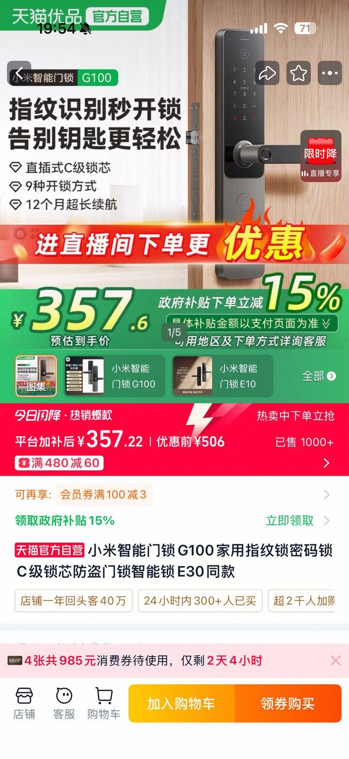 小米智能门锁