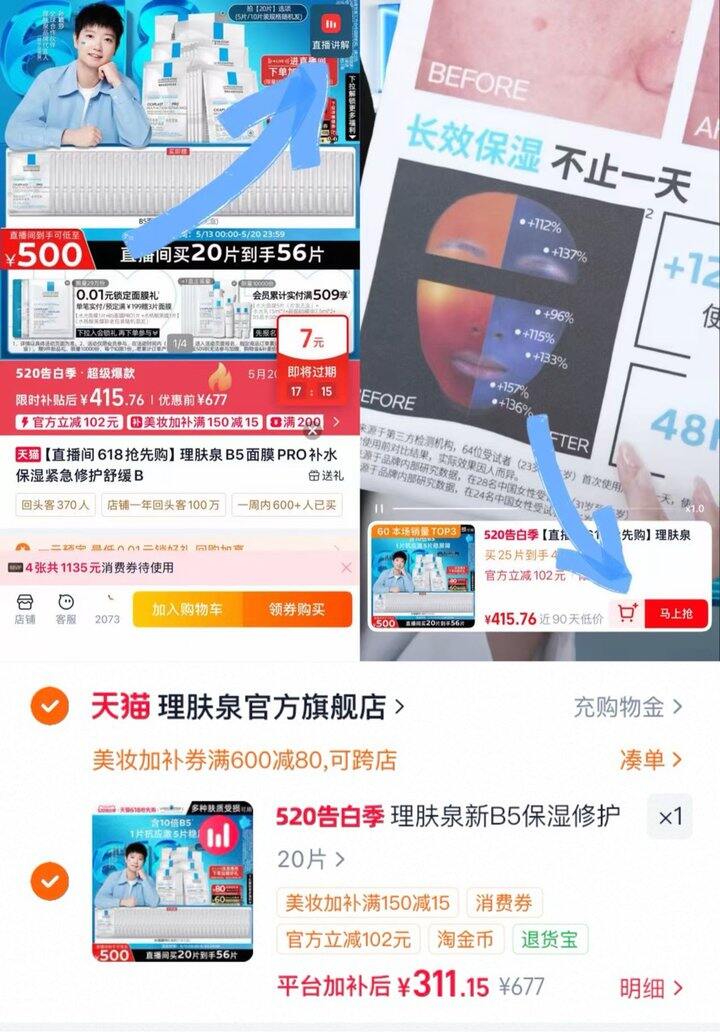 ——理肤泉B5面膜pro🚗——