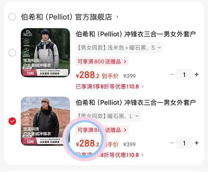 288💰伯希和经典三合一冲锋衣
