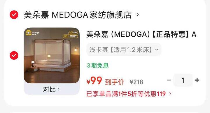 美朵嘉 蚊帐