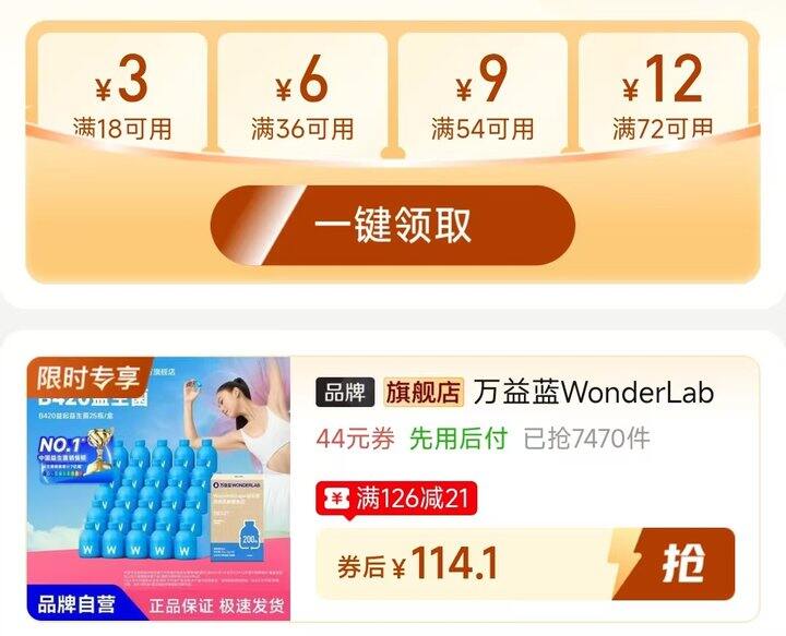 🍎万益蓝B420益生菌5.24/瓶