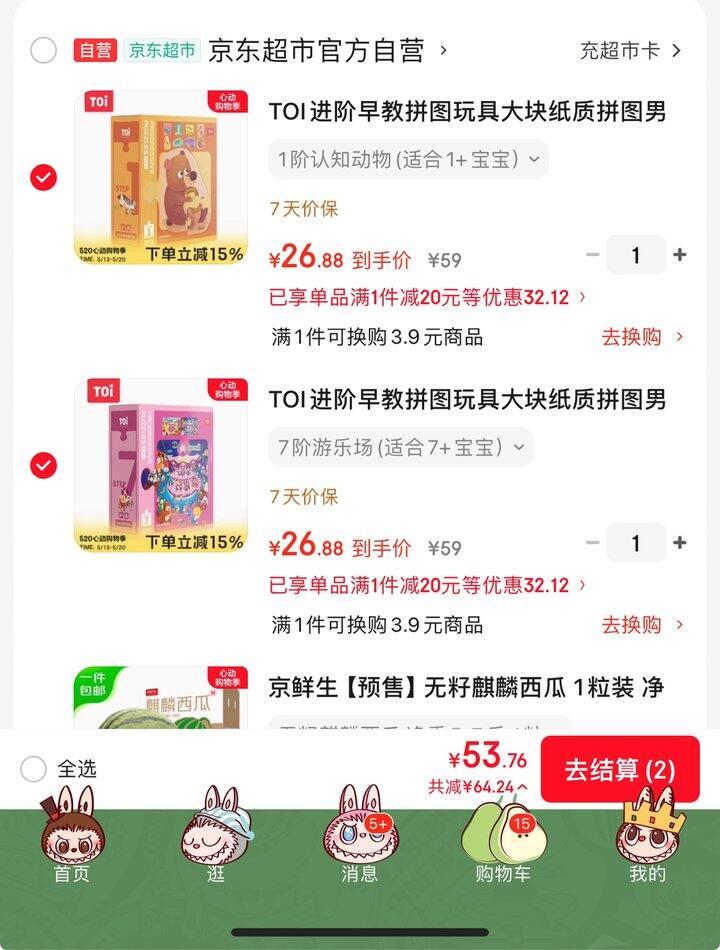 toi拼图🧩丨27.2/套