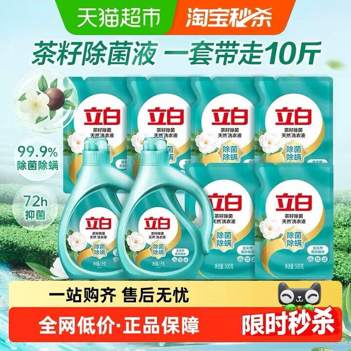 补贴！立白洗衣液茶籽除菌液5kg 29.51包邮