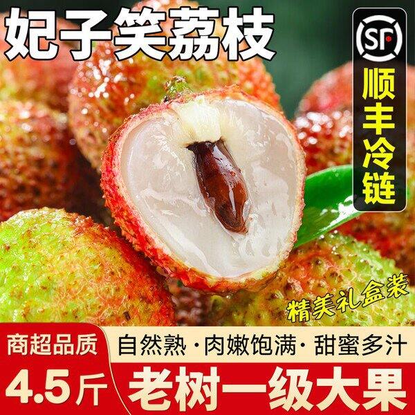 【京东】土八鲜海南妃子笑荔枝净重4.5斤 34.8包邮
