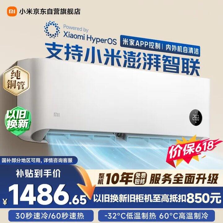 小米巨省电空调1.5匹💰1486