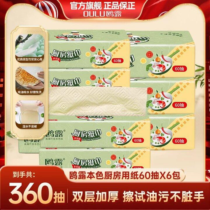 鸥露本色厨房纸加厚吸油吸水60抽*3包 5.9包邮
