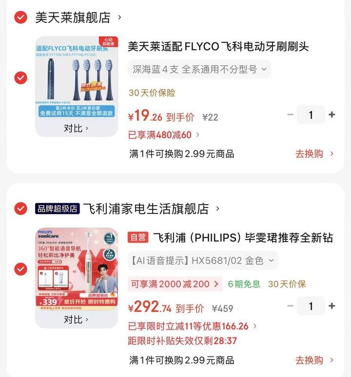 飞利浦钻石牙刷