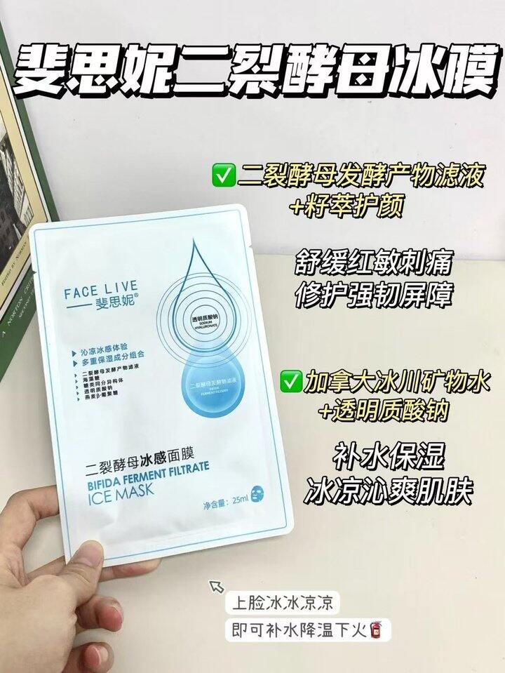 斐思妮面膜