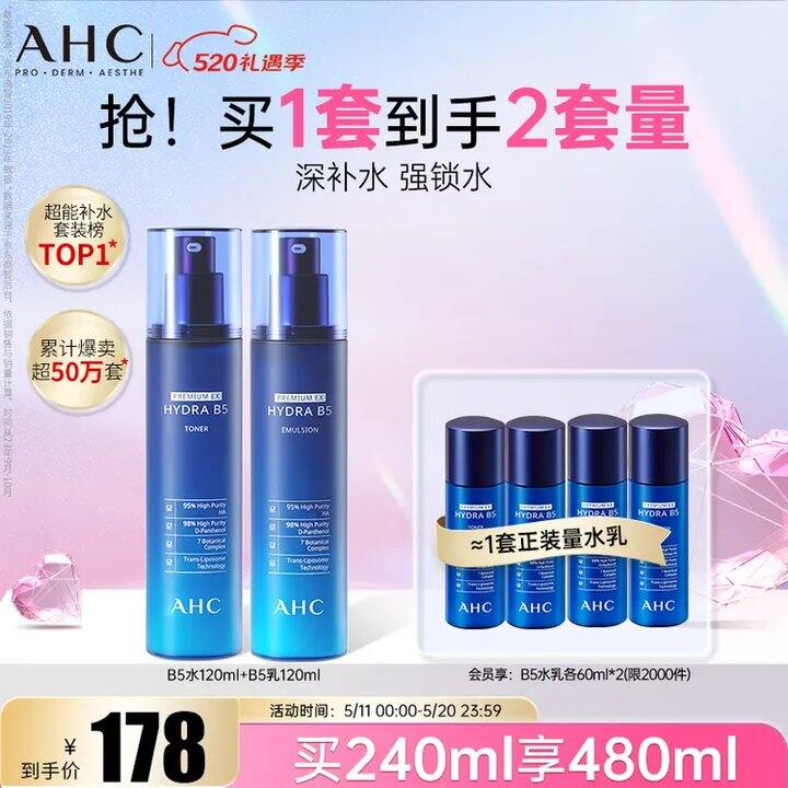 ❗️🈴47/套AHC B5水乳