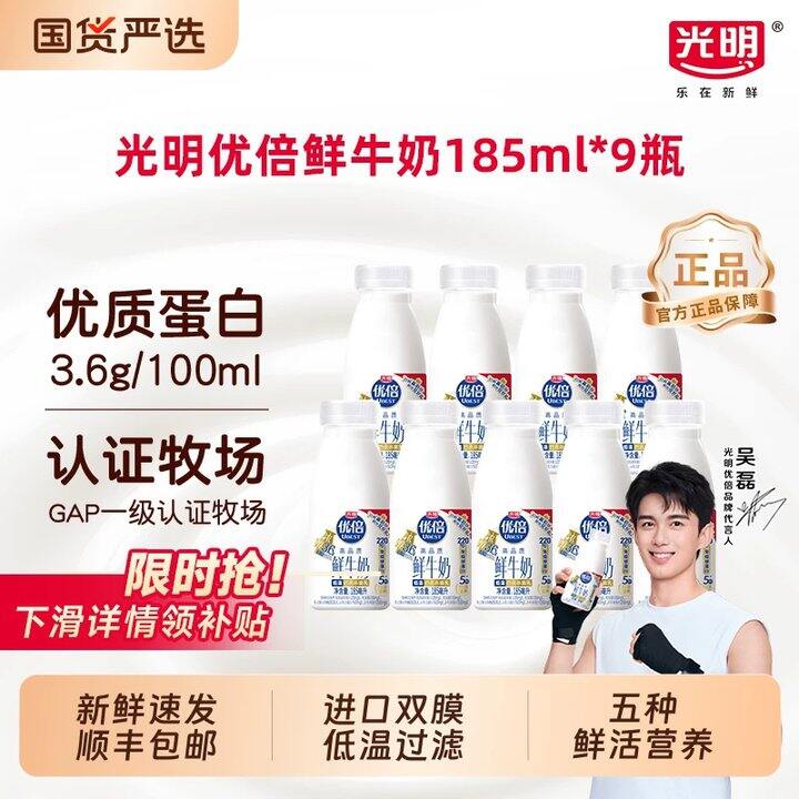 光明‼鲜牛奶2.8/瓶🥛💰25.6🉐185ml*❾瓶