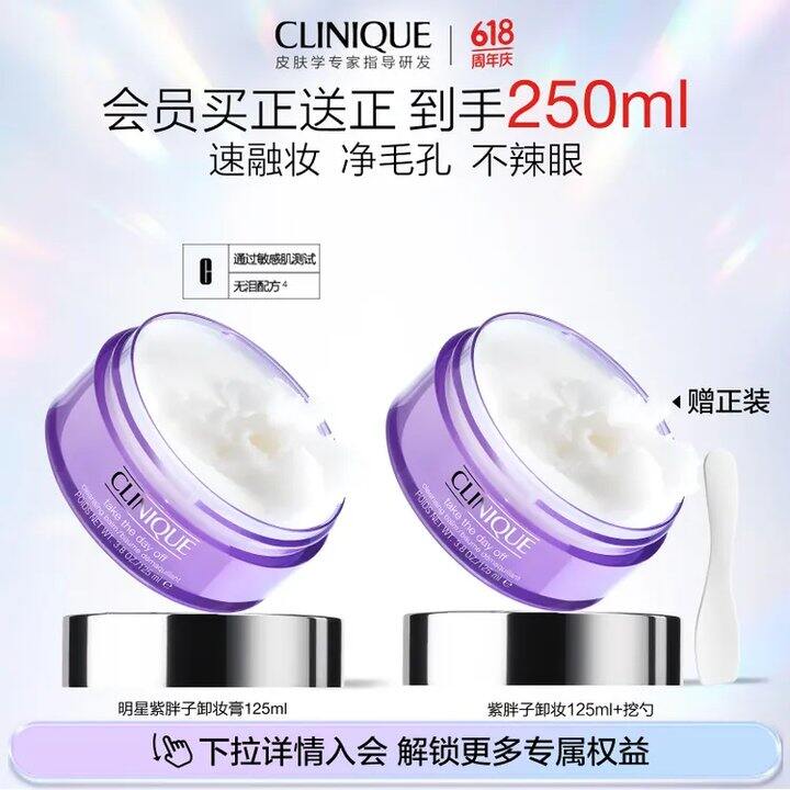 倩碧紫胖子卸妆膏125ml💥106