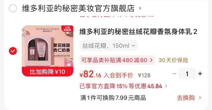 维密丝绒香氛身体乳