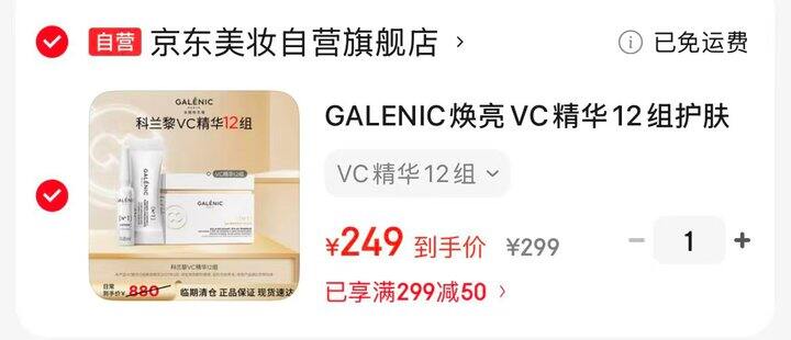 科兰黎焕亮VC精华
