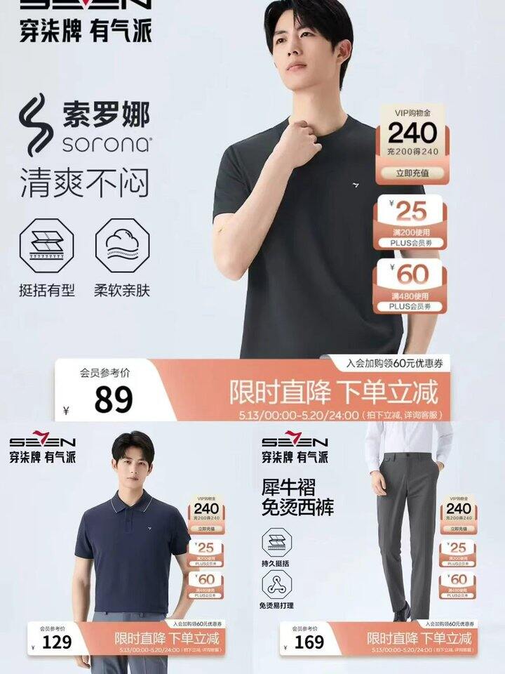 柒牌男装组合