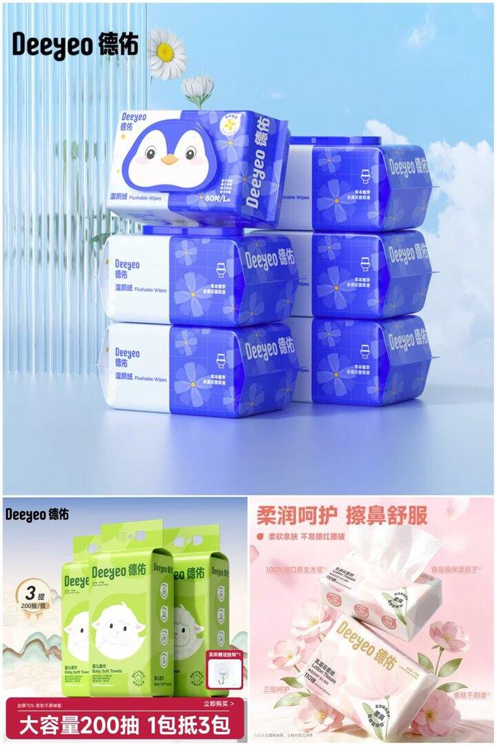 德佑家用纸巾合集