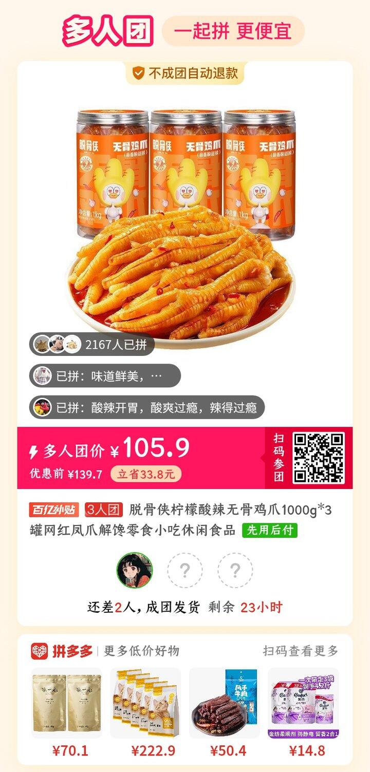 有没有拼鸡爪的
