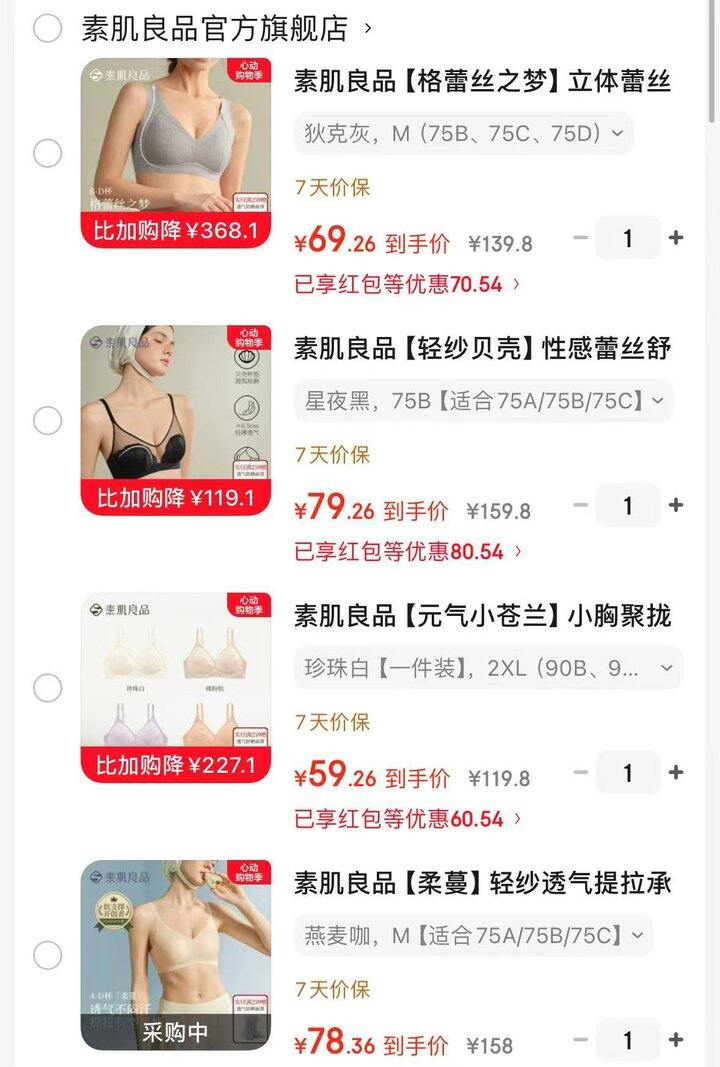 素肌良品五折🈴集