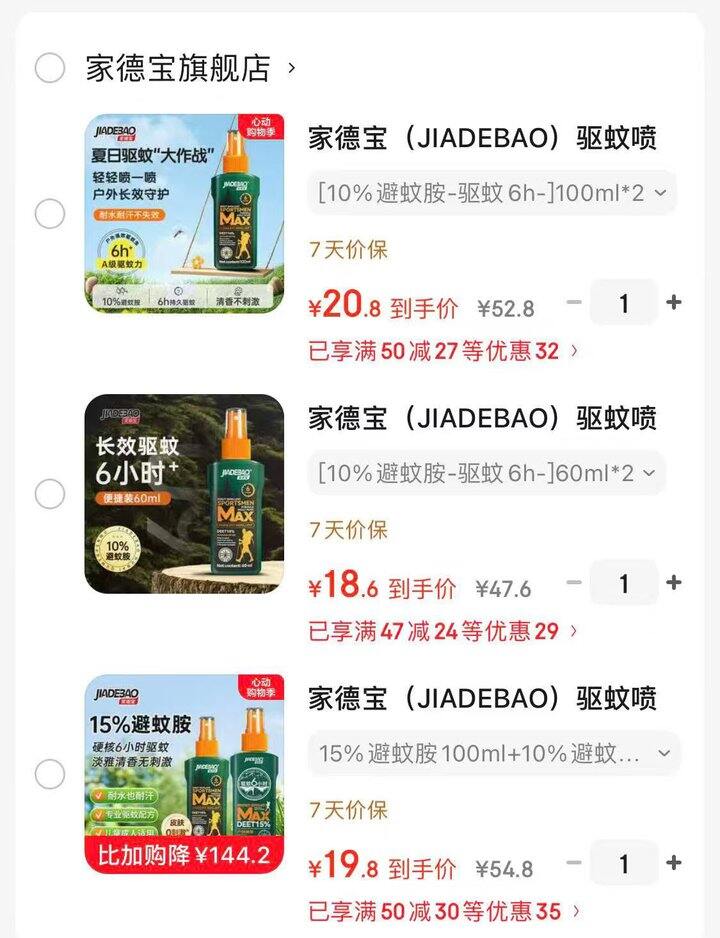 家德宝驱蚊喷雾合集🦟