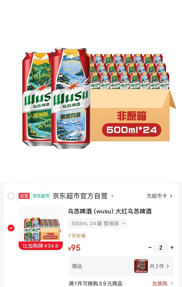 乌苏啤酒大红乌苏