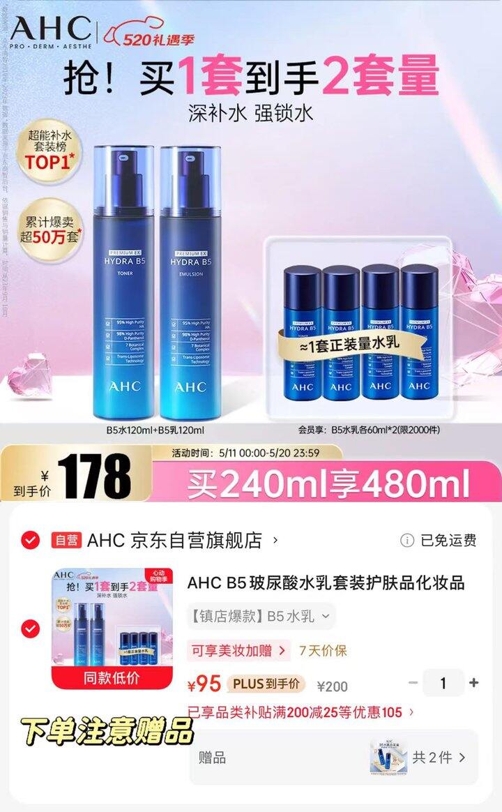 AHC B5玻尿酸水乳套装