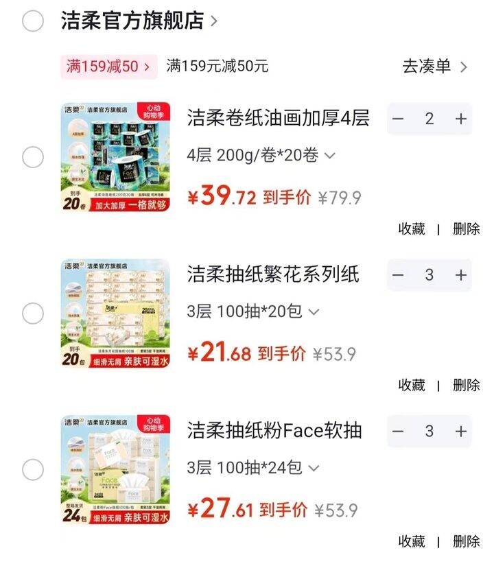 洁柔抽纸卷纸🈴集