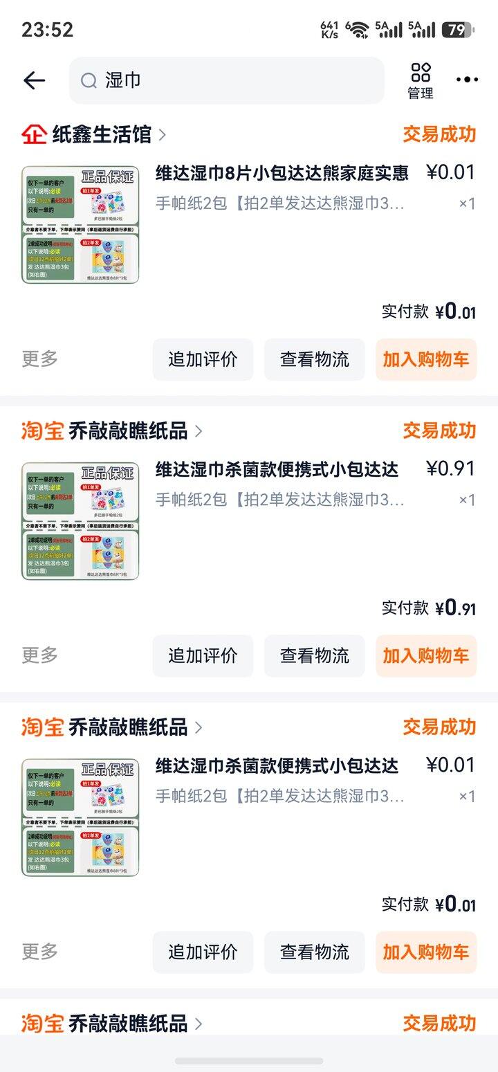 0薅湿巾！每天都能买！