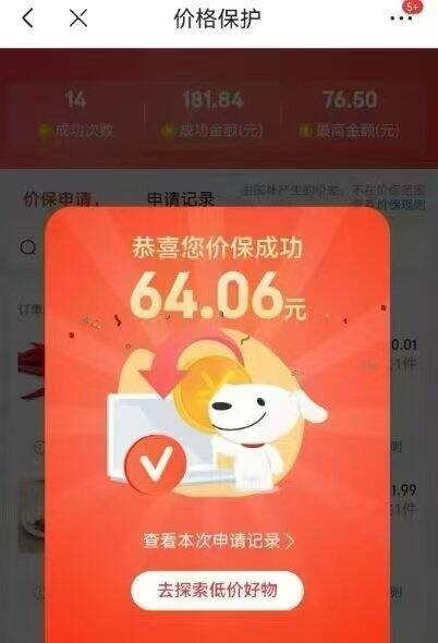反馈京东保价退了64‼️‼️