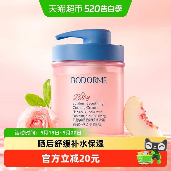 贝德美舒缓冰沙霜💰43，超市线下119