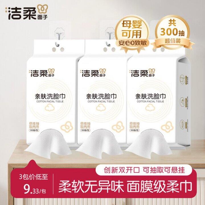 洁柔 一次性洗脸巾3包💰19.9