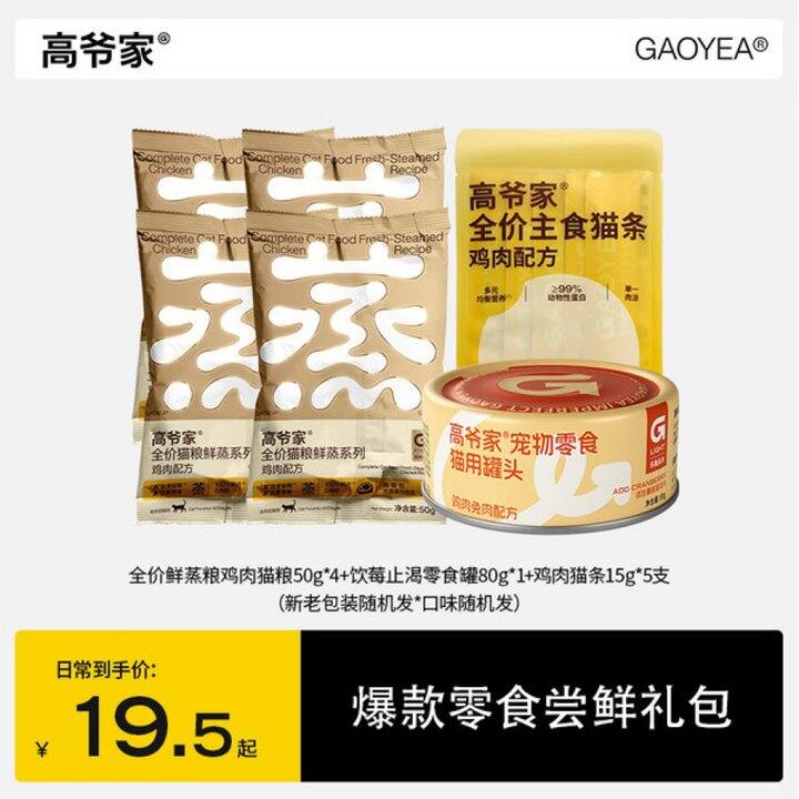 高爷家 爆款零食尝鲜礼包💰9.5