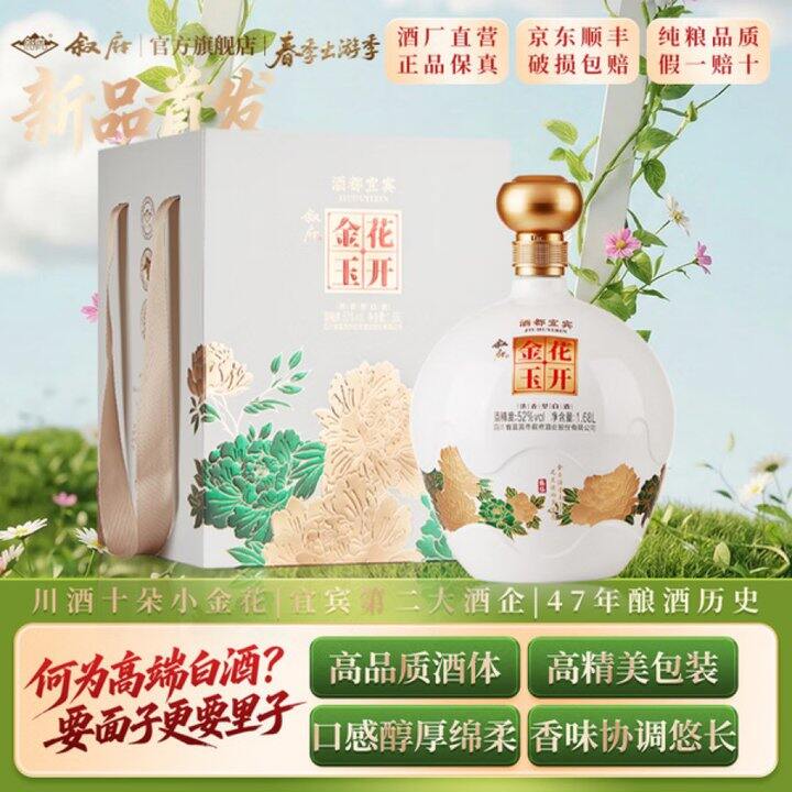 叙府酒 花开金玉 五粮浓香型白酒💰189