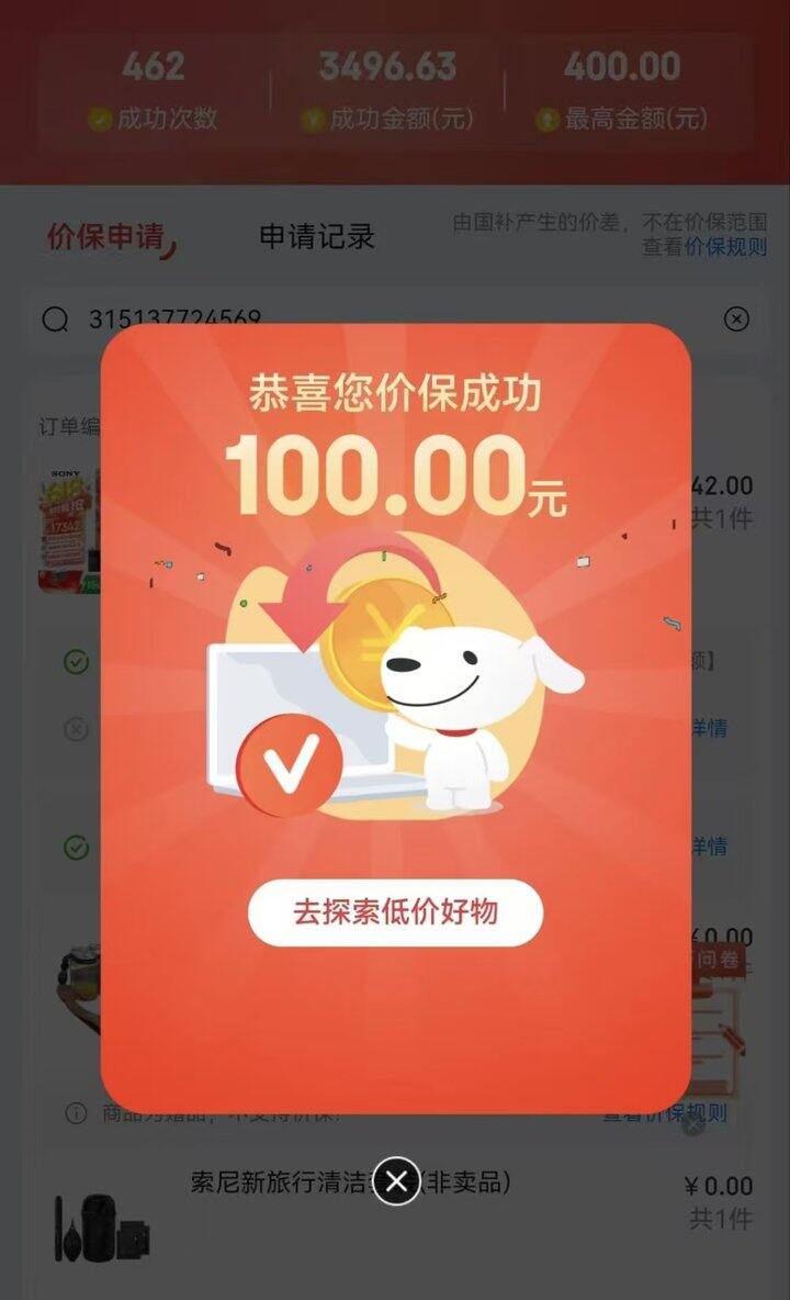 大促期间！收藏价保，每天一试！