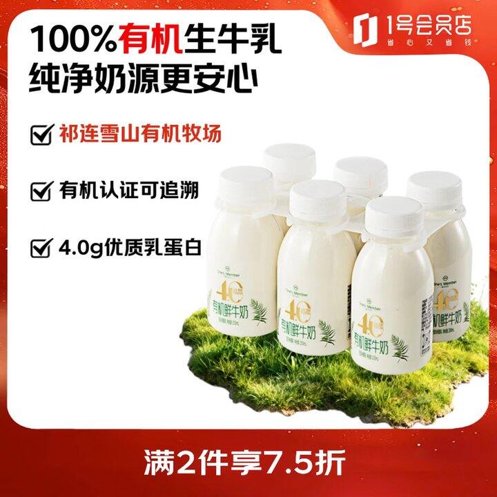 1号会员店高端鲜奶，2.9💰