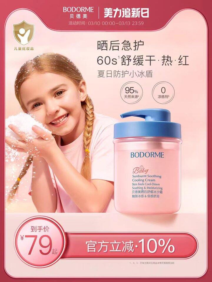 贝德美儿童冰沙霜，40💰之前47入的‼️
